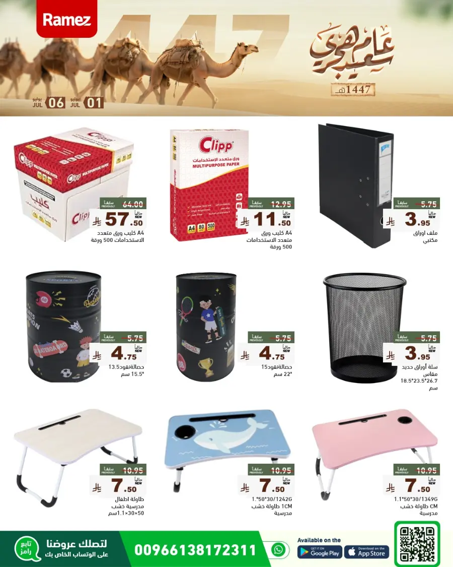Offers In Ramez undefined