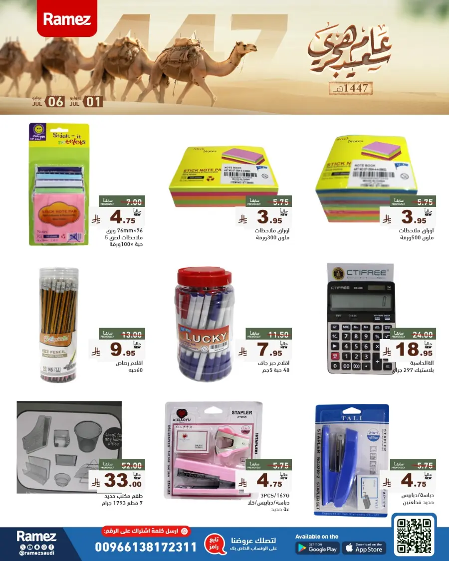 Offers In Ramez undefined