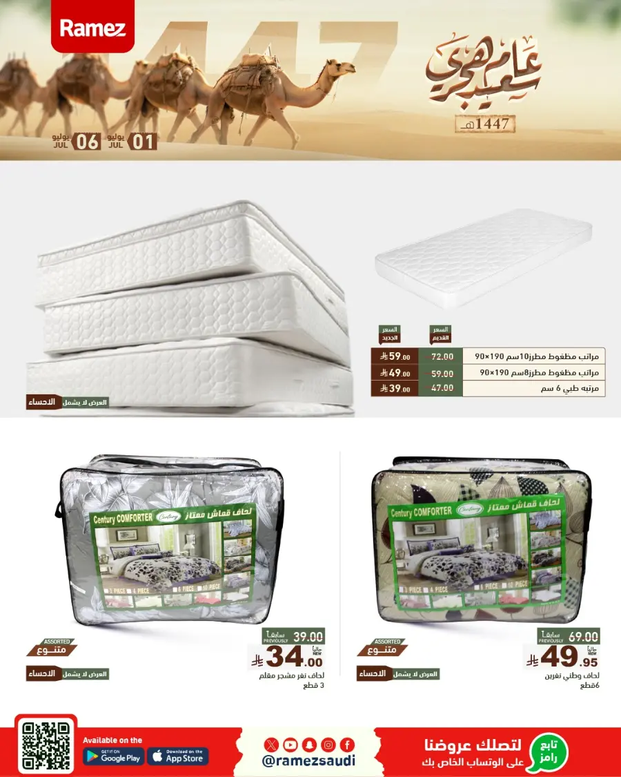 Offers In Ramez undefined