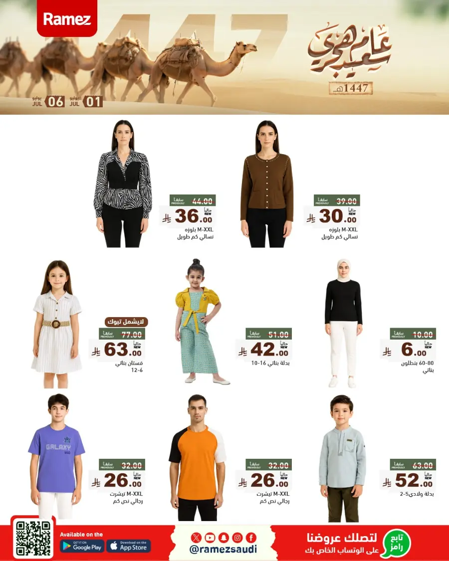 Offers In Ramez undefined