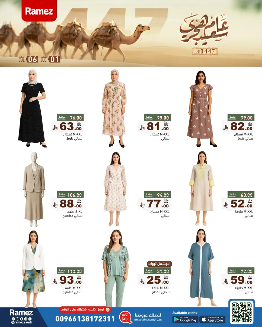 Offers In Ramez undefined