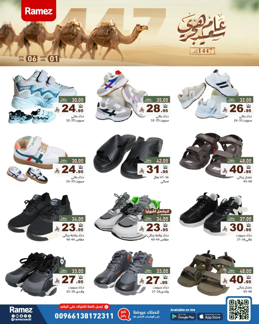 Offers In Ramez undefined