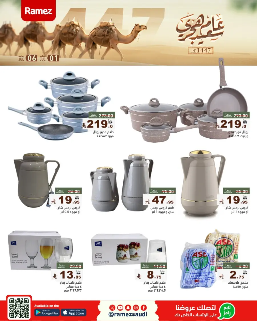 Offers In Ramez undefined