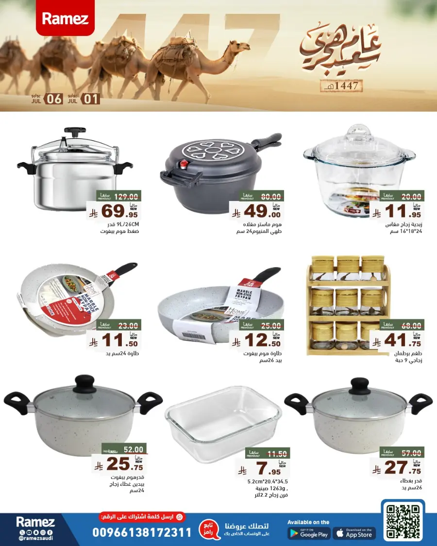 Offers In Ramez undefined