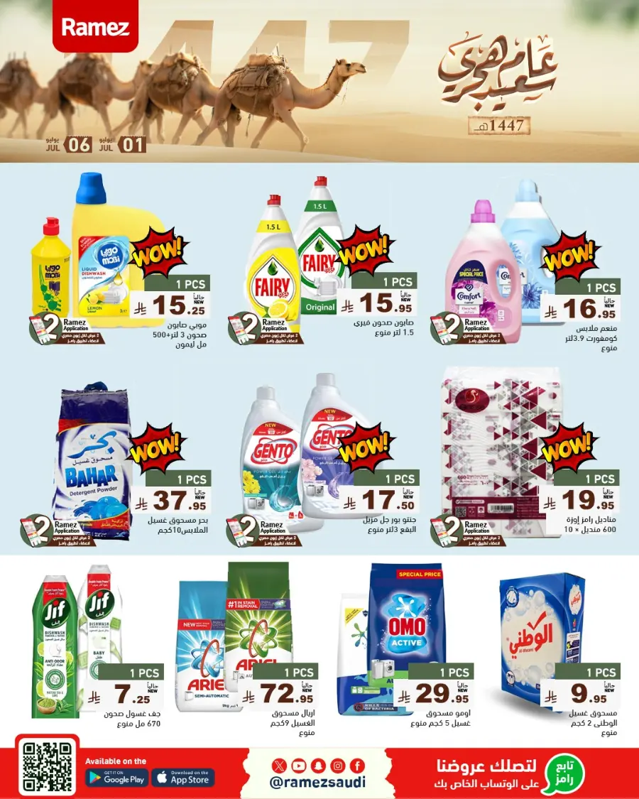 Offers In Ramez undefined