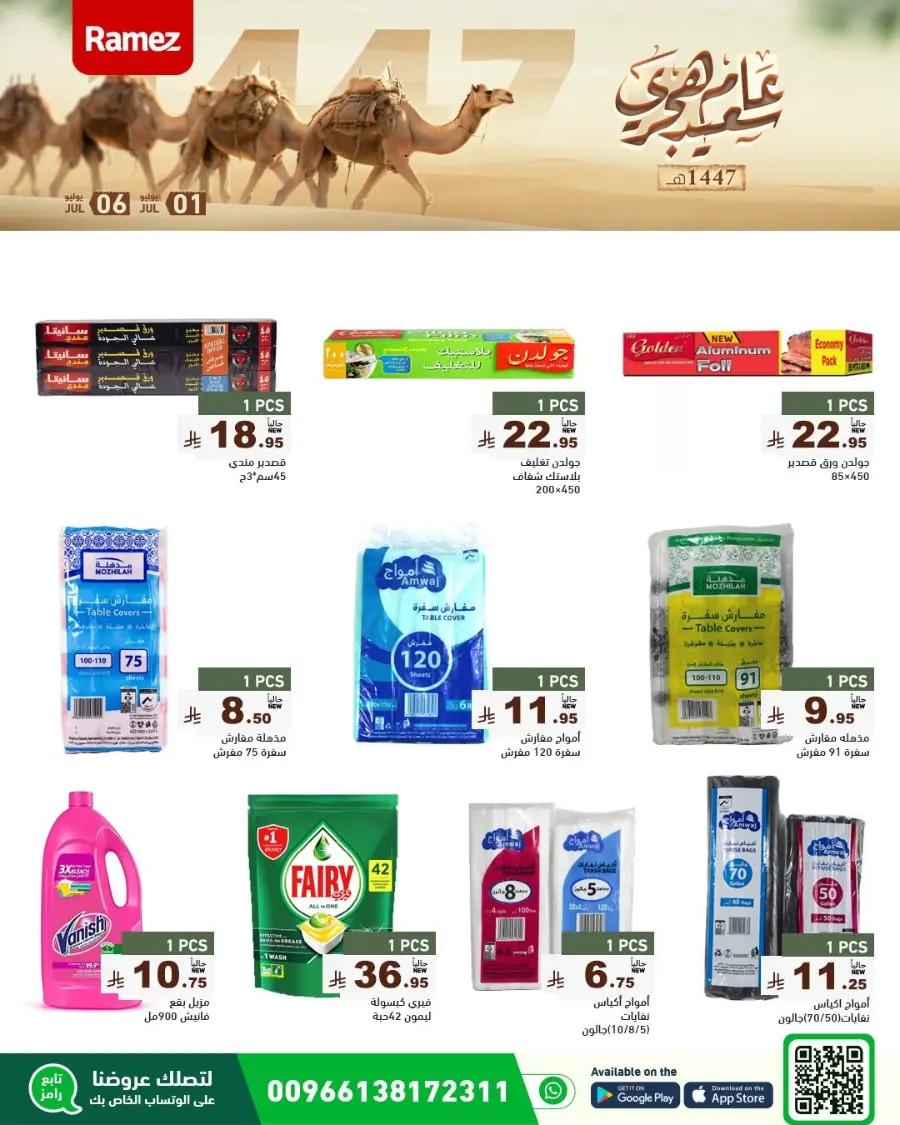 Offers In Ramez undefined