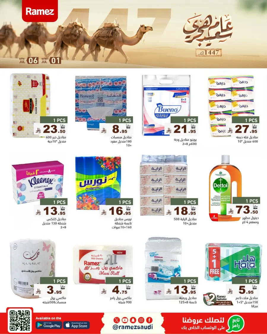 Offers In Ramez undefined