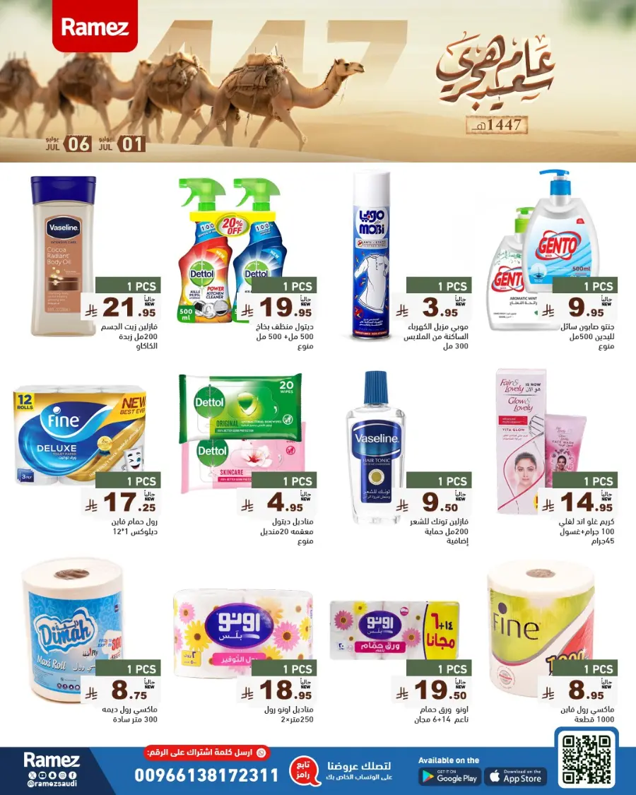 Offers In Ramez undefined