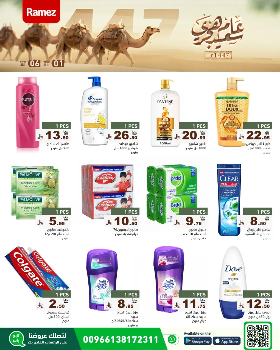 Offers In Ramez undefined