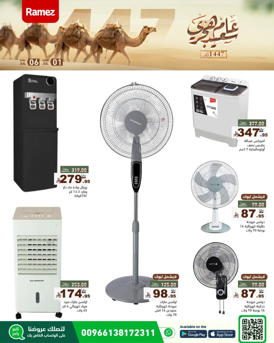 Offers In Ramez undefined