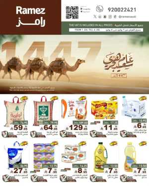 Offers In Ramez Riyadh,Dammam,Hafar Al Batin,Al Hasa,Tabuk