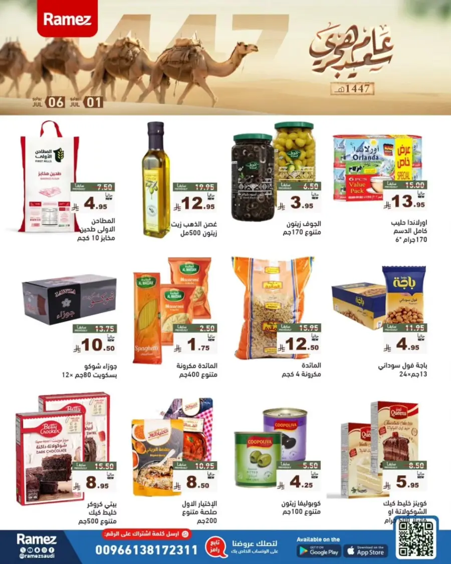 Offers In Ramez undefined