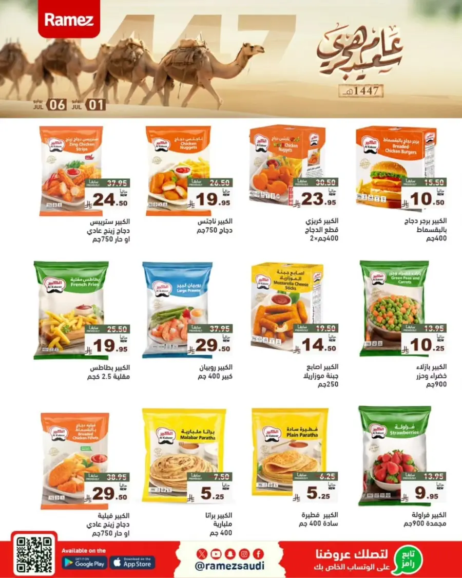 Offers In Ramez undefined
