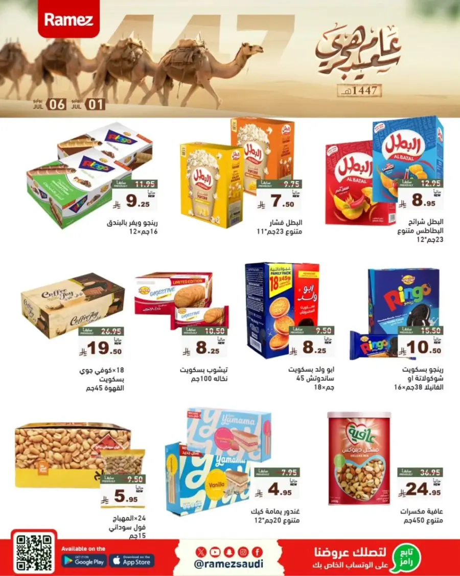 Offers In Ramez undefined
