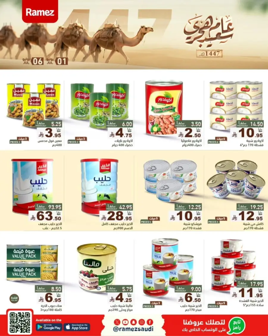 Offers In Ramez undefined