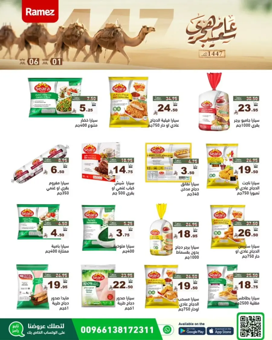 Offers In Ramez undefined