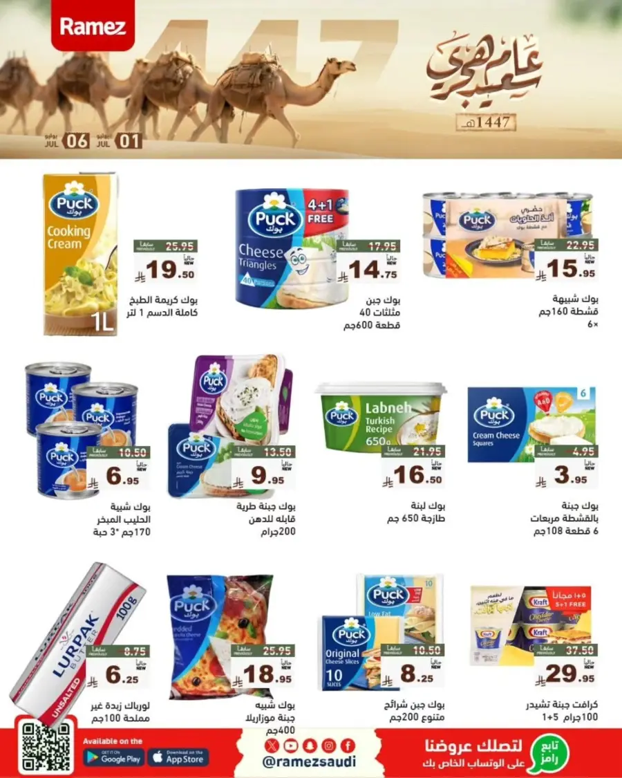 Offers In Ramez undefined