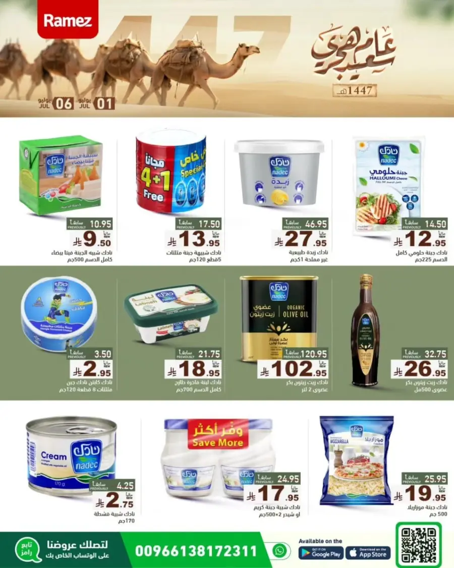 Offers In Ramez undefined