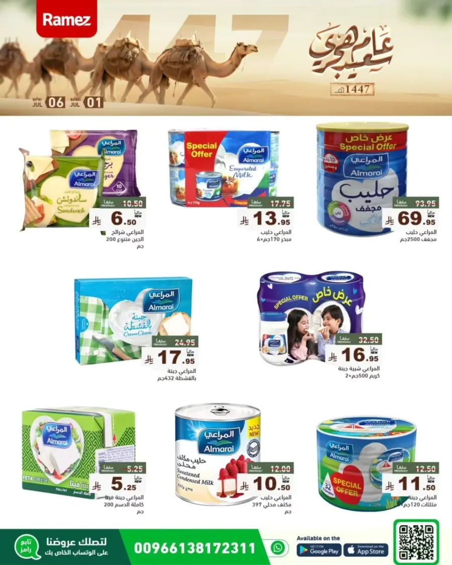 Offers In Ramez undefined