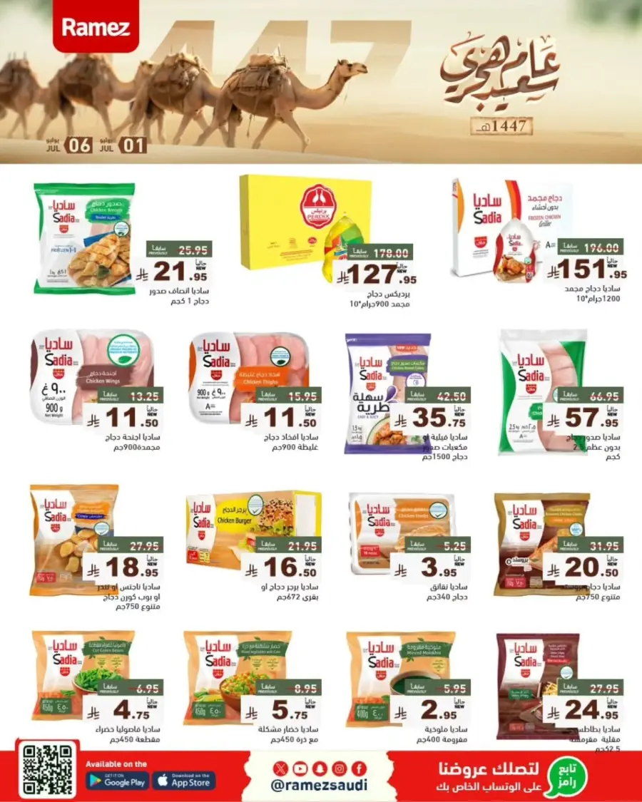 Offers In Ramez undefined