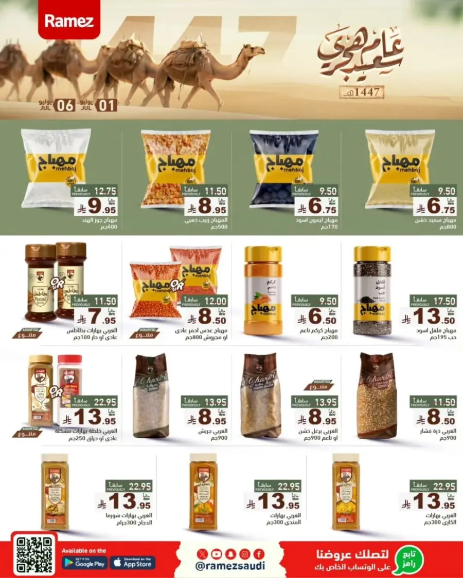 Offers In Ramez undefined