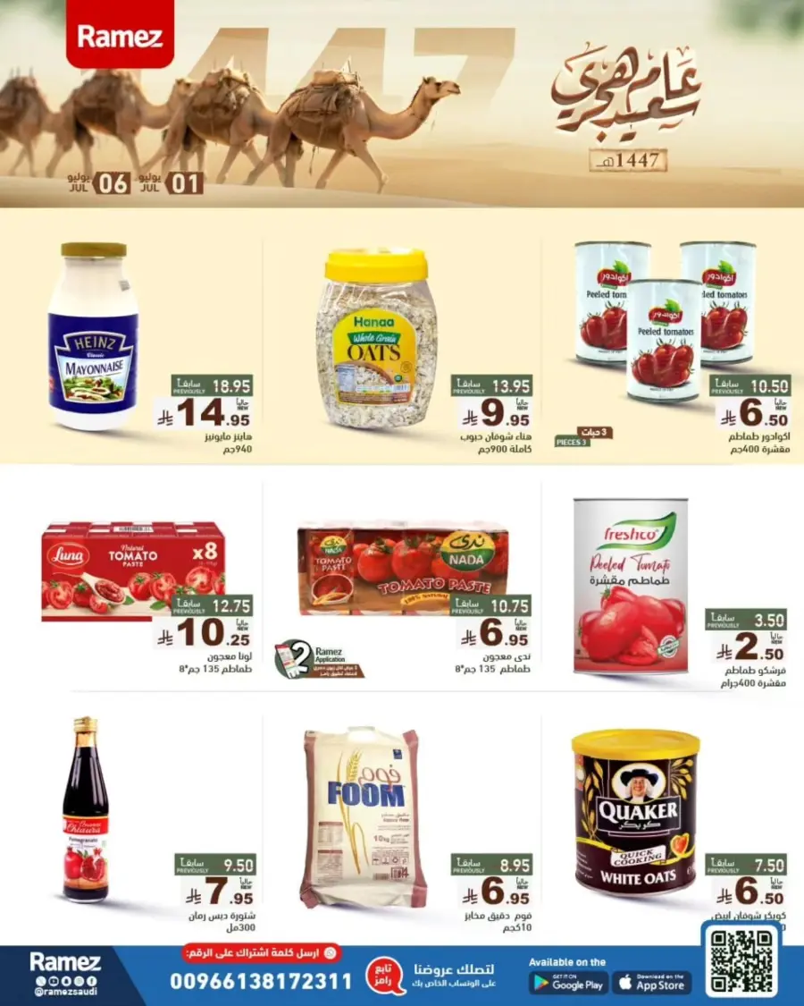Offers In Ramez undefined