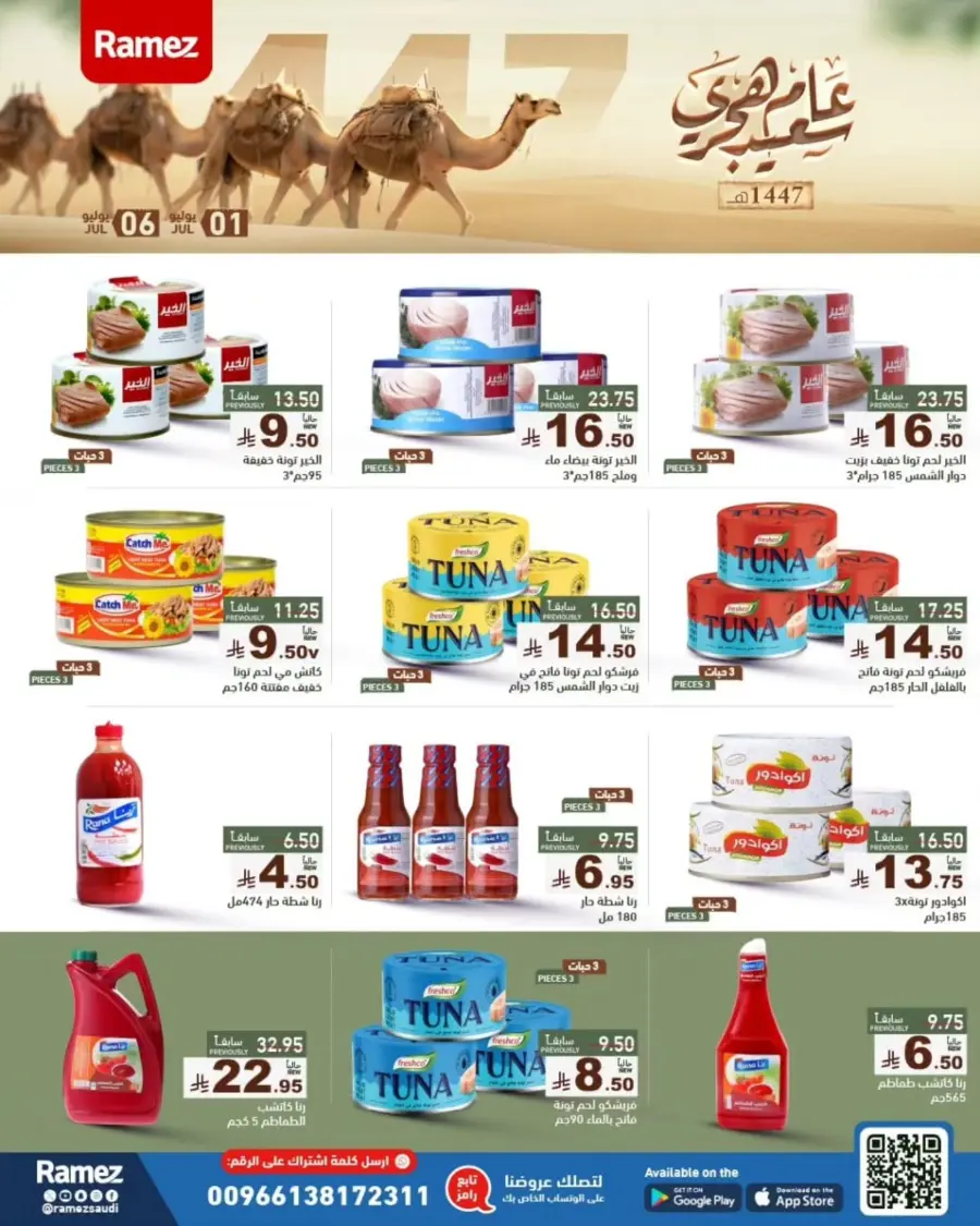Offers In Ramez undefined