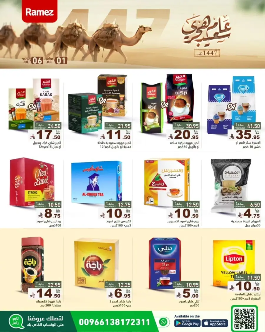 Offers In Ramez undefined