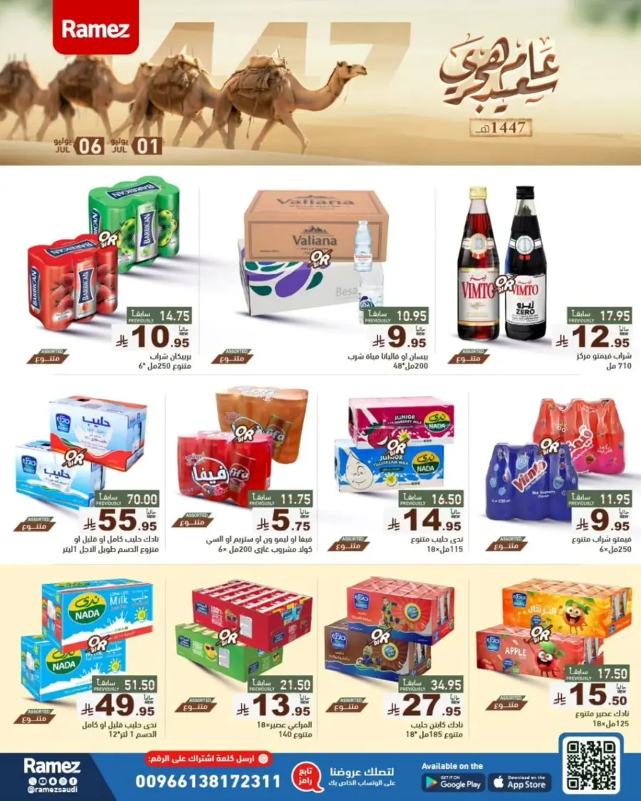Offers In Ramez undefined