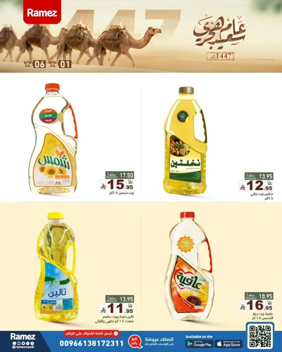 Offers In Ramez undefined