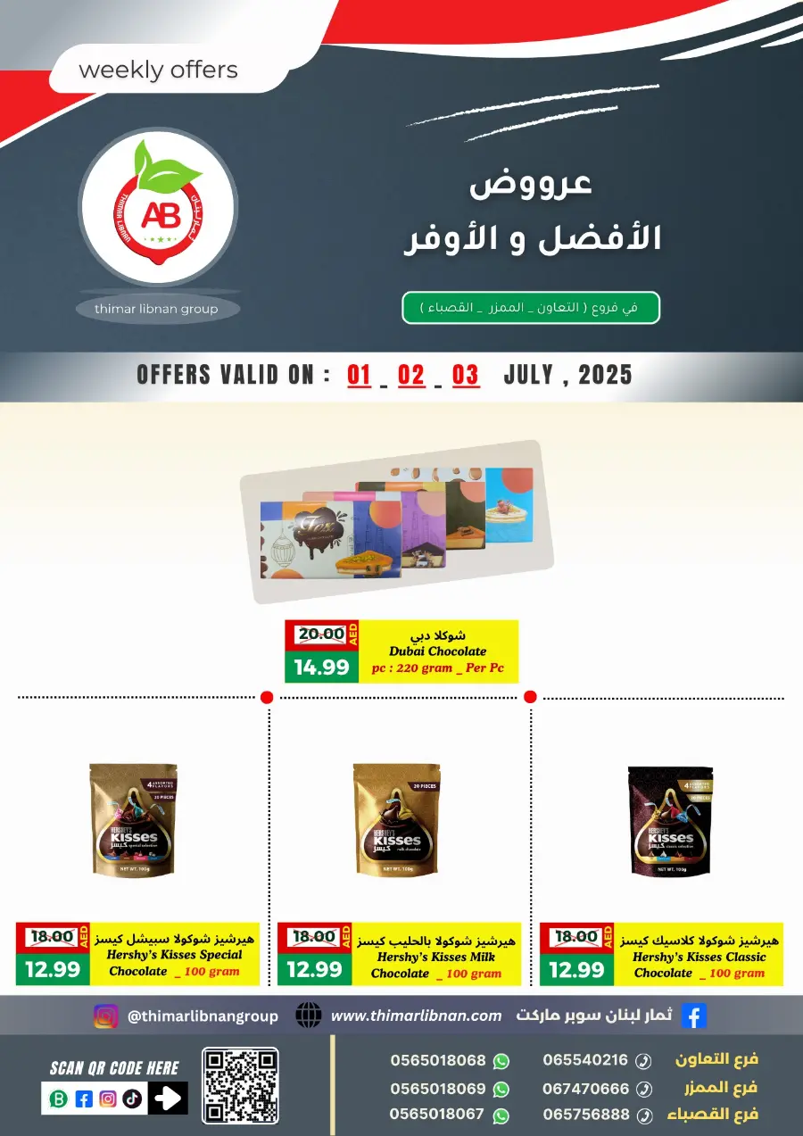 Weekly Offers In Thimar Libnan Dubai