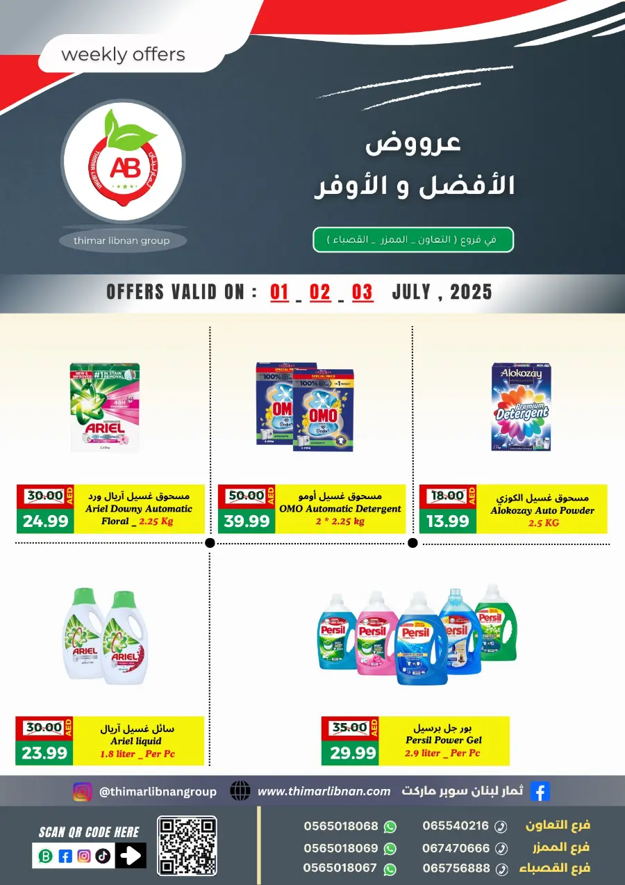 Weekly Offers In Thimar Libnan Dubai