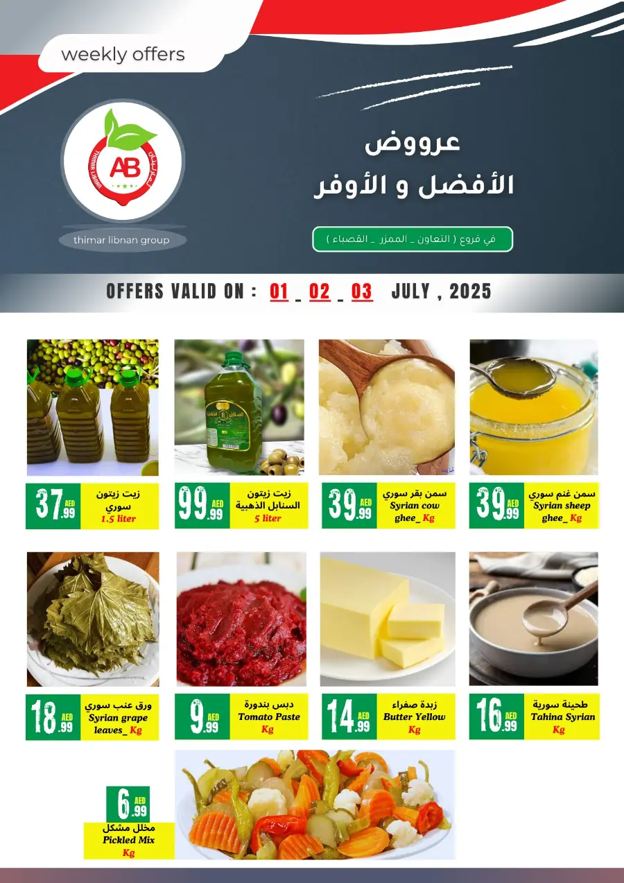 Weekly Offers In Thimar Libnan Dubai
