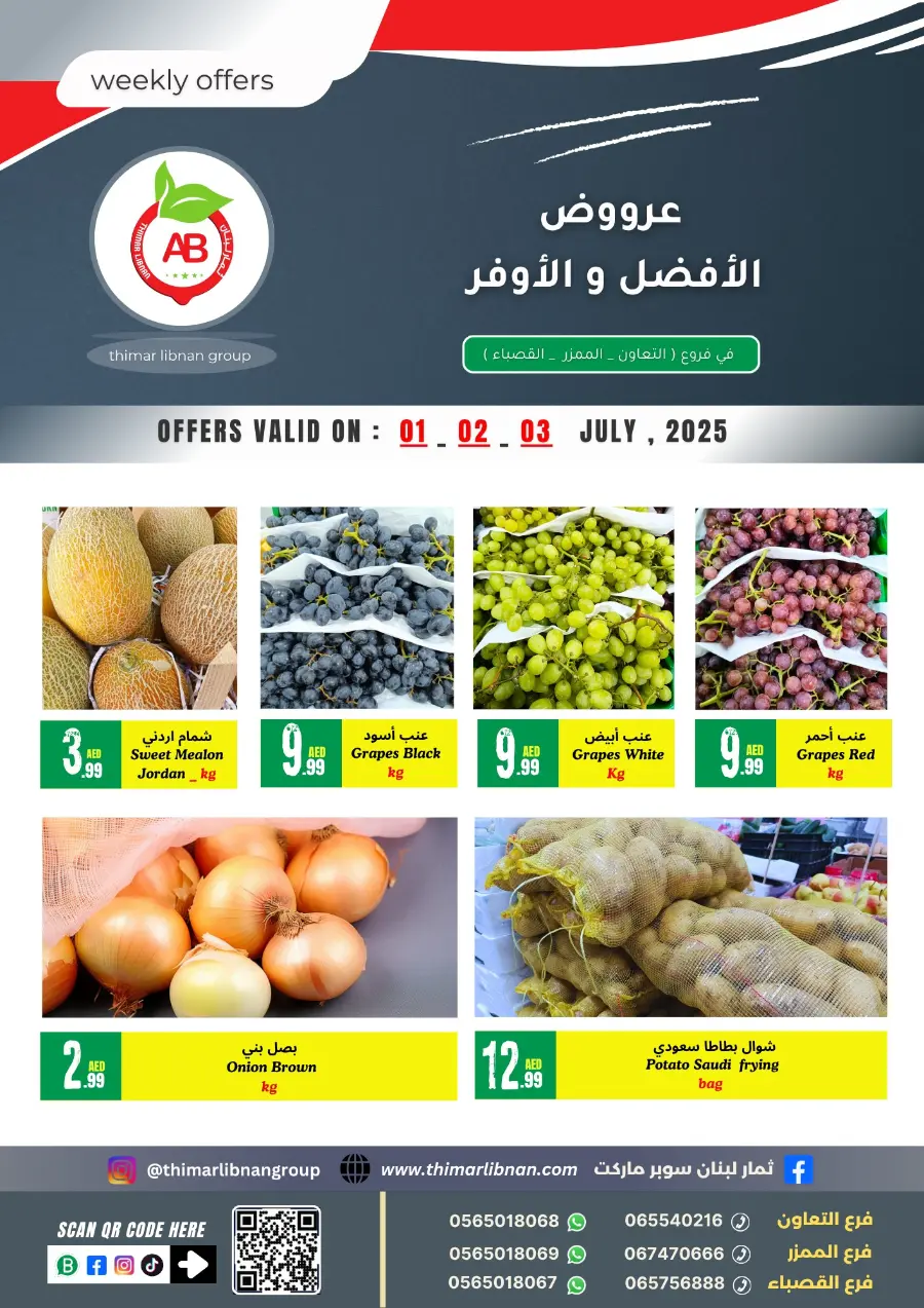Weekly Offers In Thimar Libnan Dubai