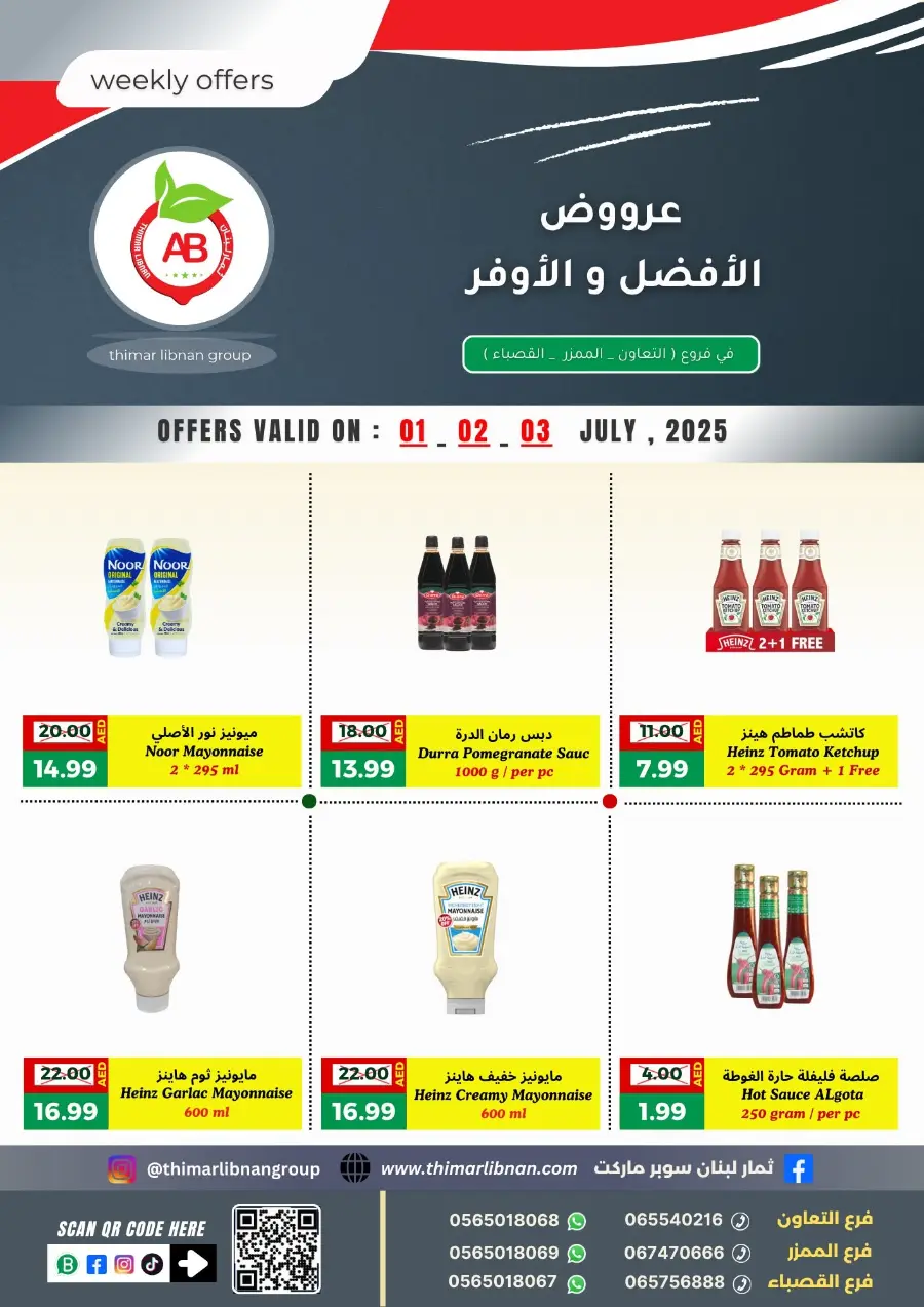 Weekly Offers In Thimar Libnan Dubai