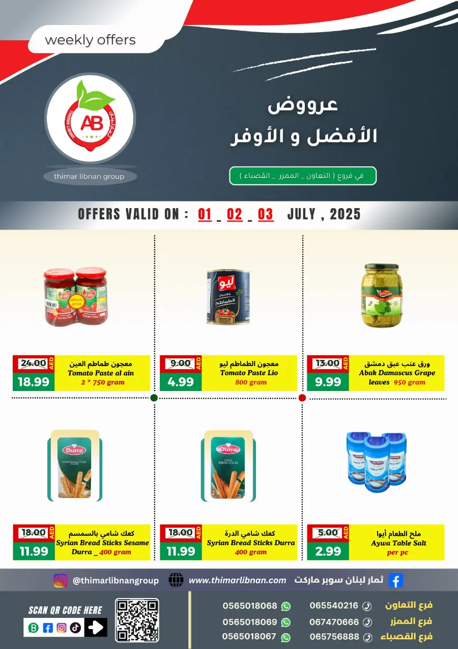 Weekly Offers In Thimar Libnan Dubai
