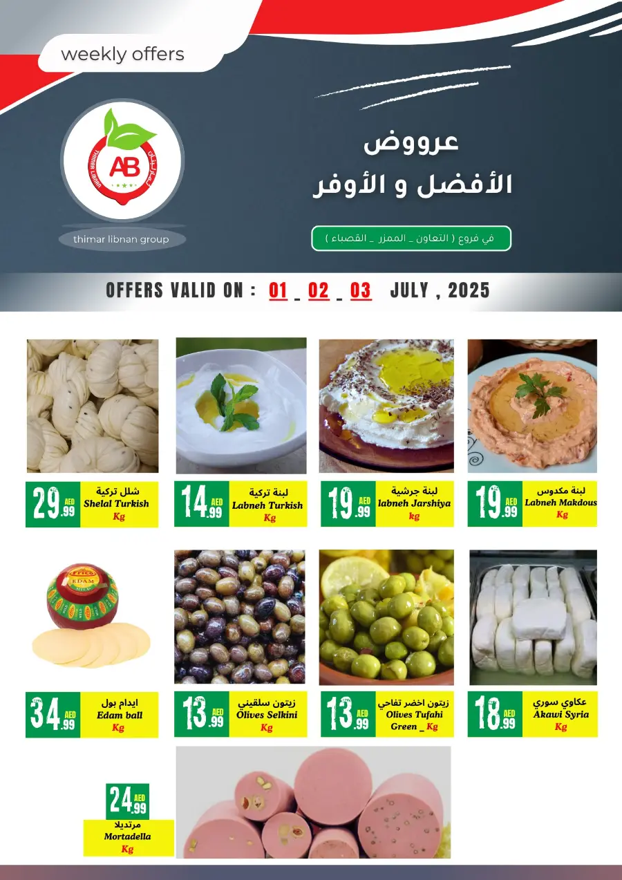 Weekly Offers In Thimar Libnan Dubai