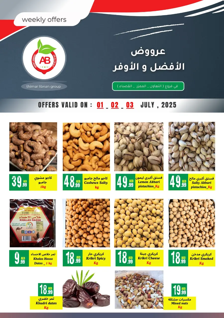 Weekly Offers In Thimar Libnan Dubai