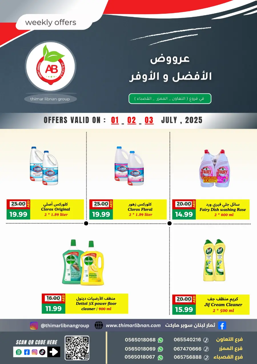 Weekly Offers In Thimar Libnan Dubai