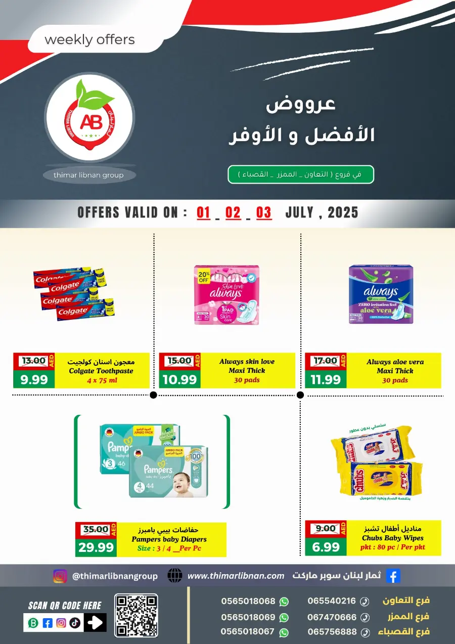 Weekly Offers In Thimar Libnan Dubai