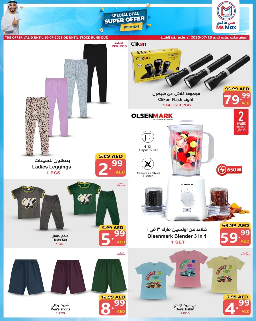 Super Offer In Ms max Fujairah