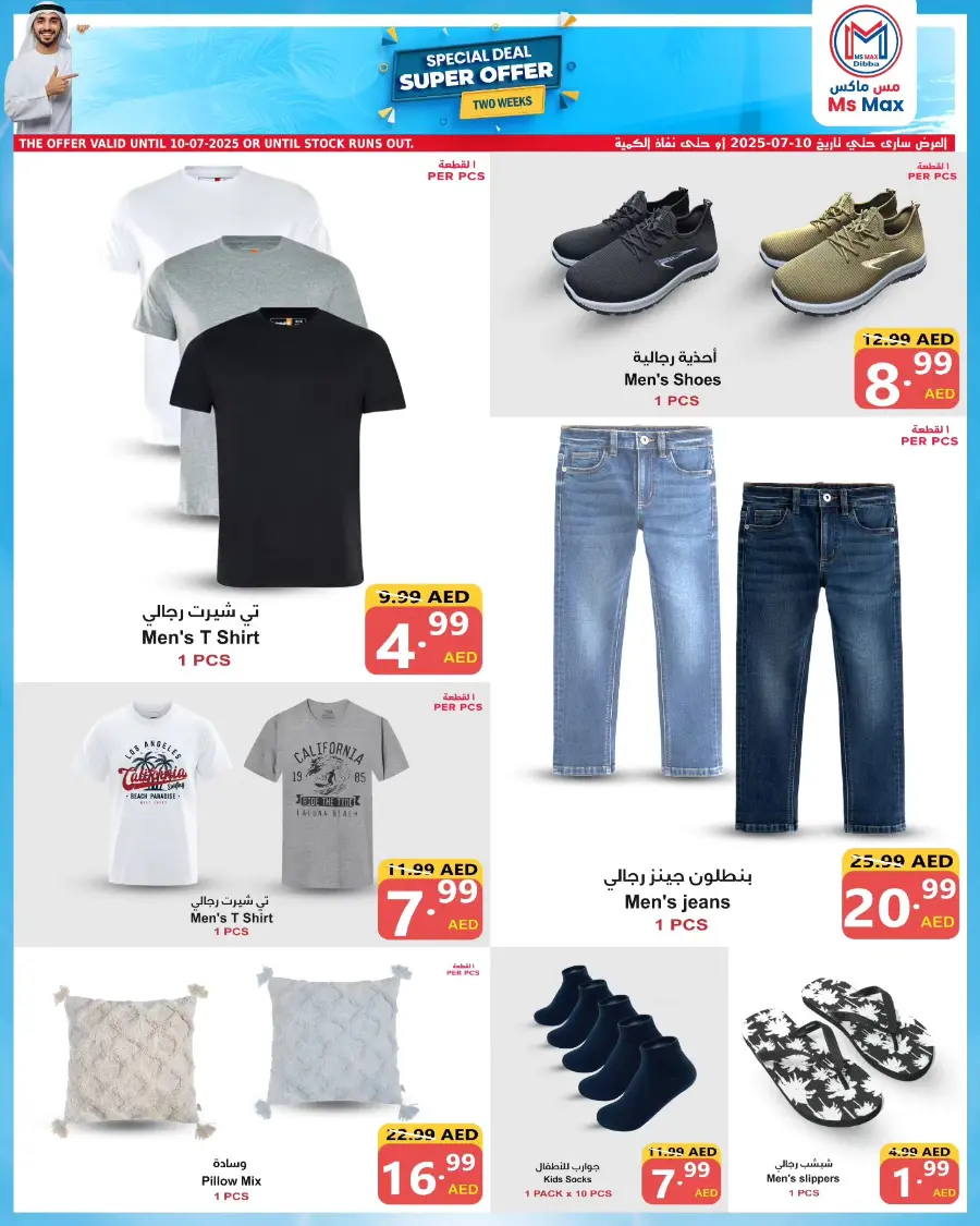 Super Offer In Ms max Fujairah