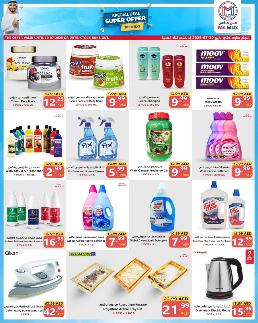 Super Offer In Ms max Fujairah