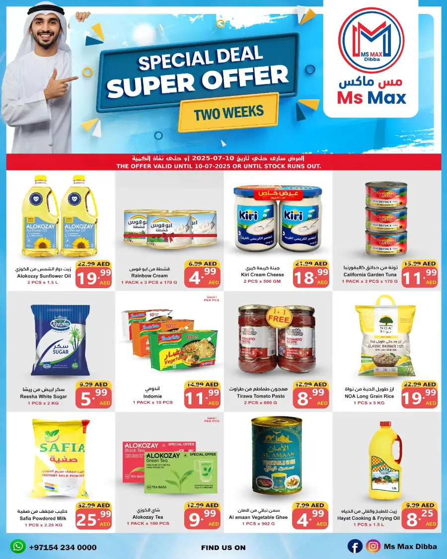 Super Offer In Ms max Fujairah