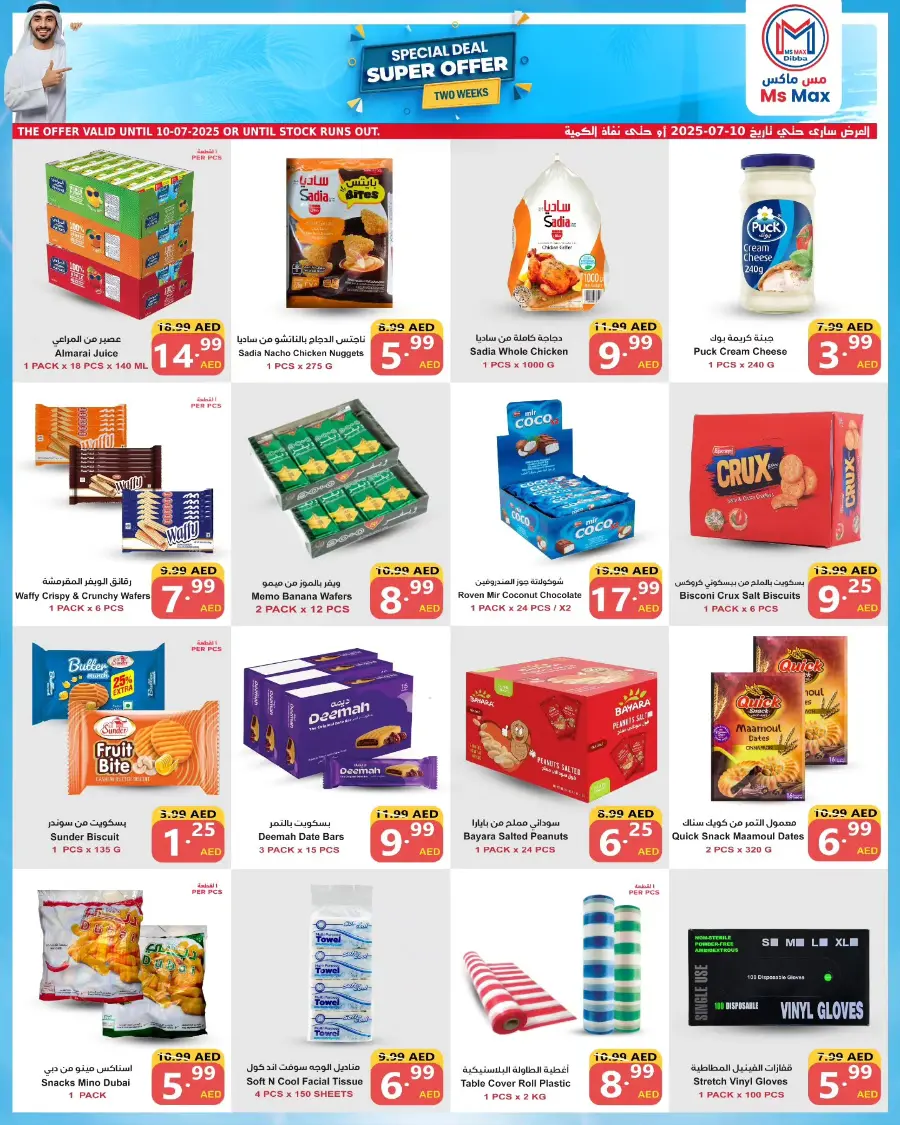 Super Offer In Ms max Fujairah