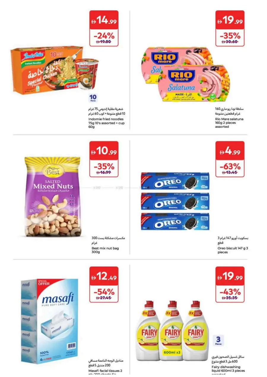 Offers In Carrefour Al Ain