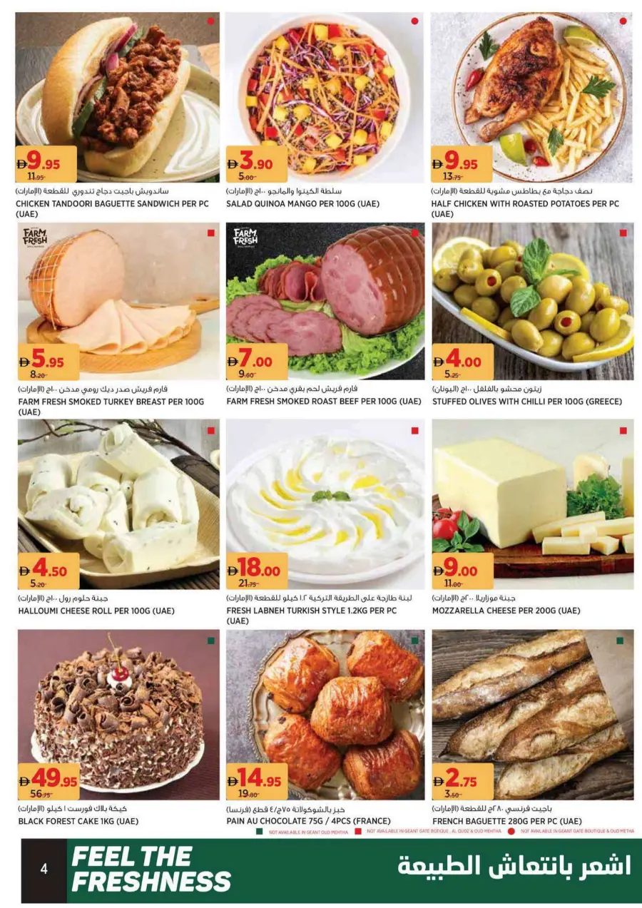 Feel The Freshness In Geant undefined