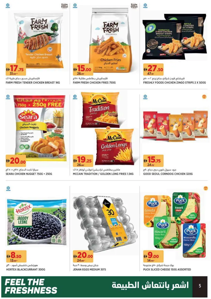 Feel The Freshness In Geant undefined