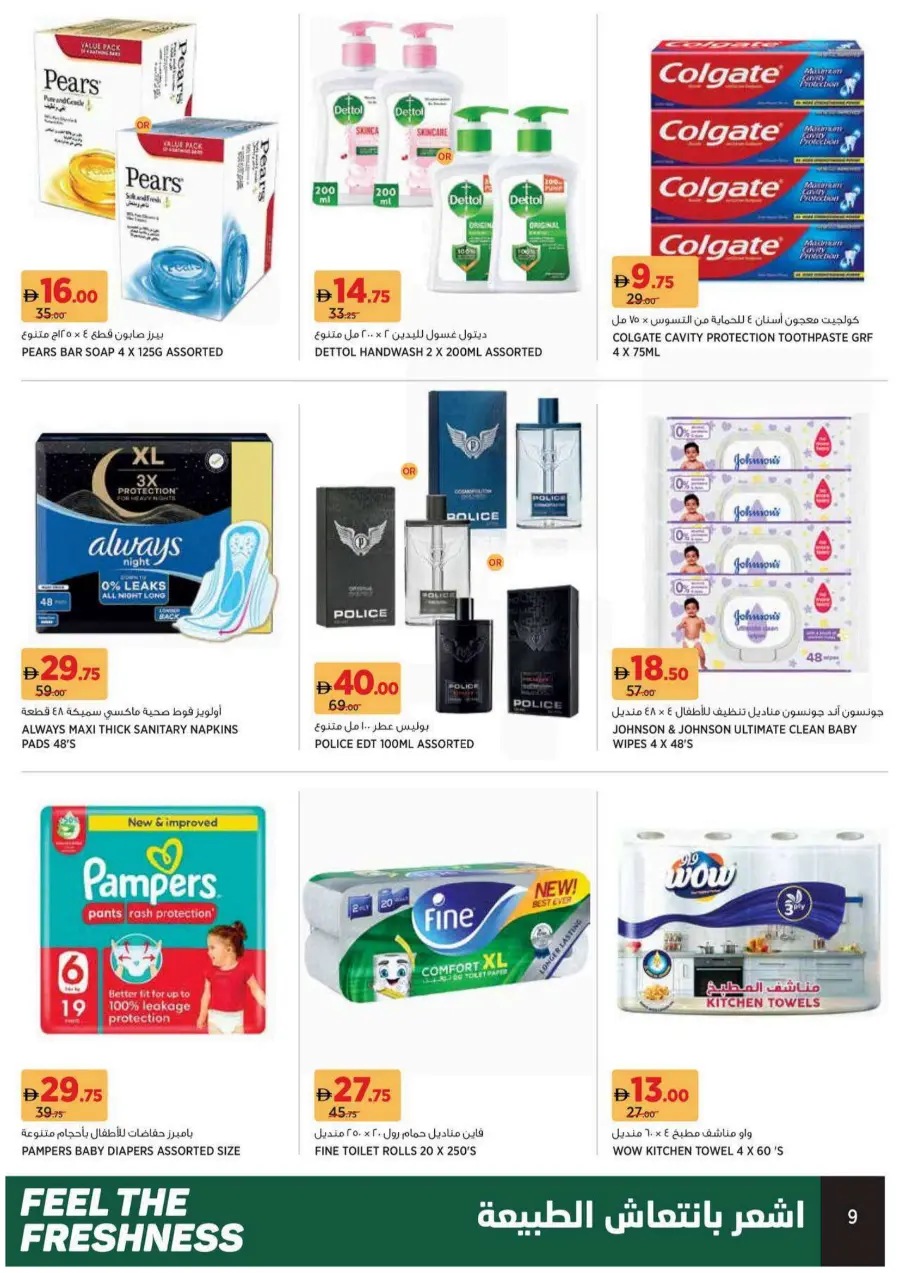 Feel The Freshness In Geant undefined