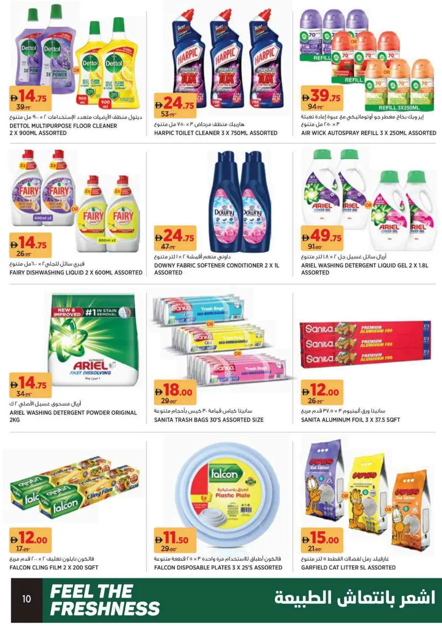 Feel The Freshness In Geant undefined